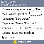 My Wishlist - reno_yoshi