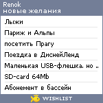 My Wishlist - renok