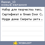 My Wishlist - renren_13