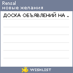 My Wishlist - rensal