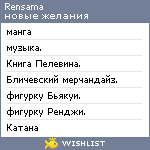 My Wishlist - rensama