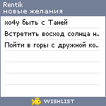 My Wishlist - rentik