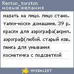 My Wishlist - renton_torston