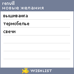 My Wishlist - renvill