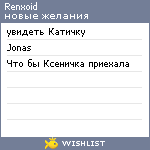 My Wishlist - renxoid