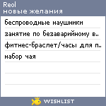 My Wishlist - reol