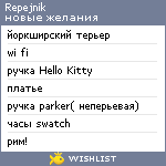 My Wishlist - repejnik