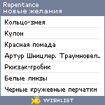 My Wishlist - repentance