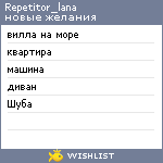 My Wishlist - repetitor_lana