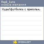 My Wishlist - repli_kate