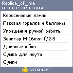 My Wishlist - replica_of_me