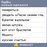 My Wishlist - replika