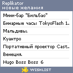 My Wishlist - replikator