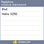 My Wishlist - replykme