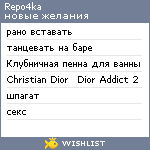 My Wishlist - repo4ka