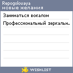 My Wishlist - repogolovaya