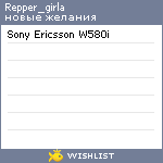 My Wishlist - repper_girla