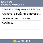 My Wishlist - reproher