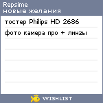 My Wishlist - repsime