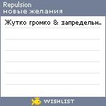 My Wishlist - repulsion