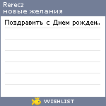 My Wishlist - rerecz