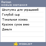 My Wishlist - rerisen