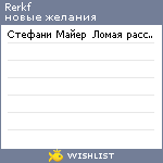 My Wishlist - rerkf