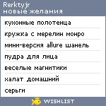 My Wishlist - rerktyjr