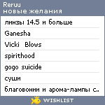 My Wishlist - reruu