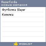 My Wishlist - reserfordia