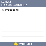 My Wishlist - reshad