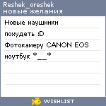 My Wishlist - reshek_oreshek