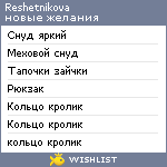 My Wishlist - reshetnikova