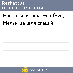 My Wishlist - reshetova