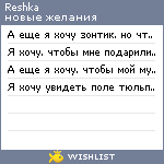 My Wishlist - reshka