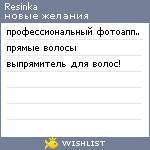 My Wishlist - resinka