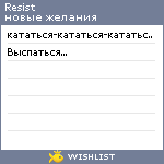 My Wishlist - resist