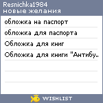 My Wishlist - resnichka1984