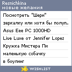 My Wishlist - resnichkina