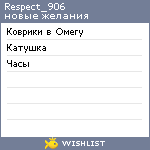 My Wishlist - respect_906