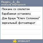 My Wishlist - respiro_di_dio