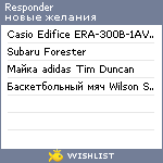 My Wishlist - responder