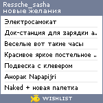 My Wishlist - ressche_sasha