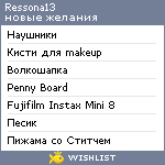 My Wishlist - ressona13