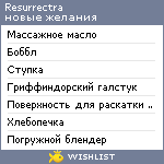 My Wishlist - resurrectra