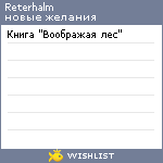 My Wishlist - reterhalm