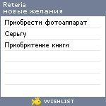 My Wishlist - reteria