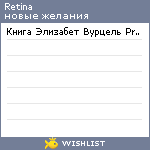 My Wishlist - retina