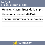 My Wishlist - retjet