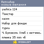 My Wishlist - retroshop